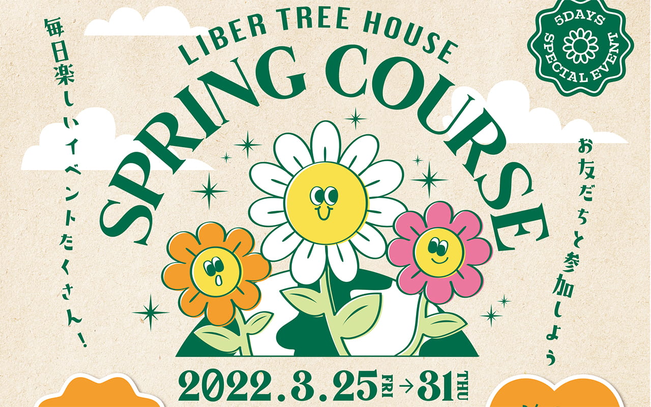 LIBER TREE HOUSE 「SPRING COURSE」
